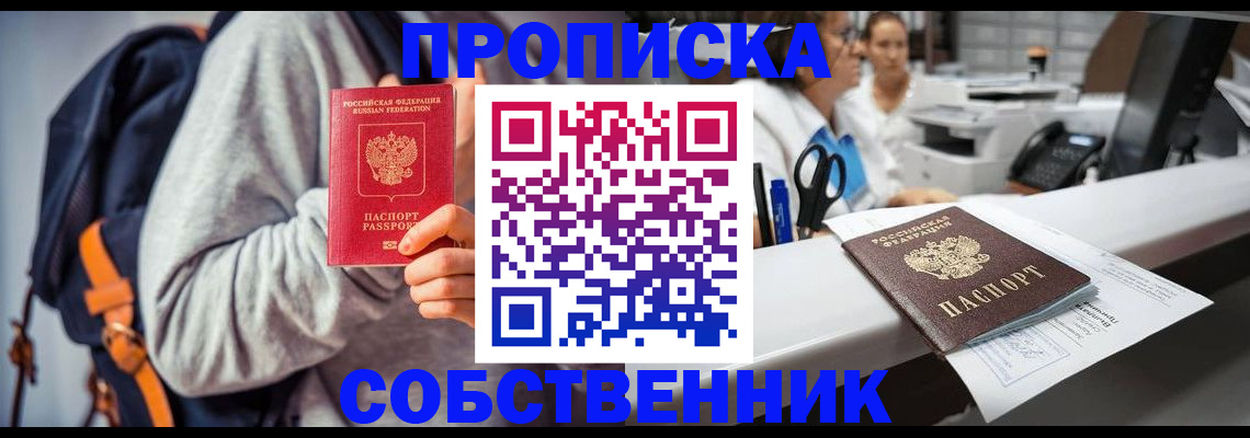 прописка законно в Рязани