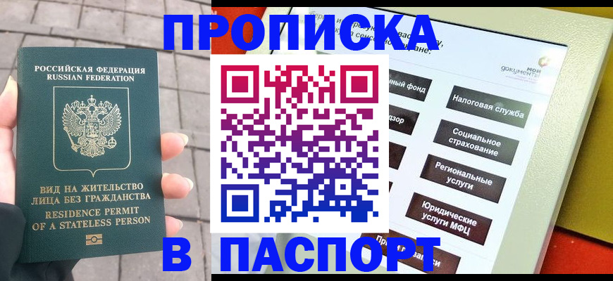 прописка для школы в Рязани