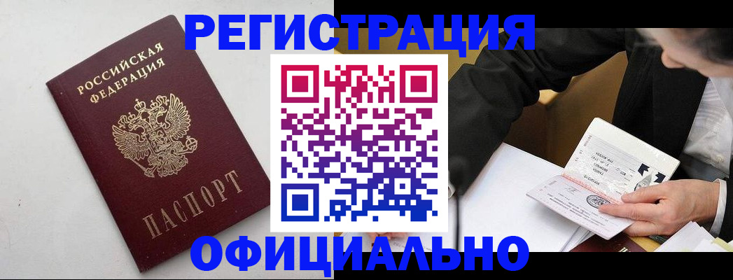 купить прописку в Рязани