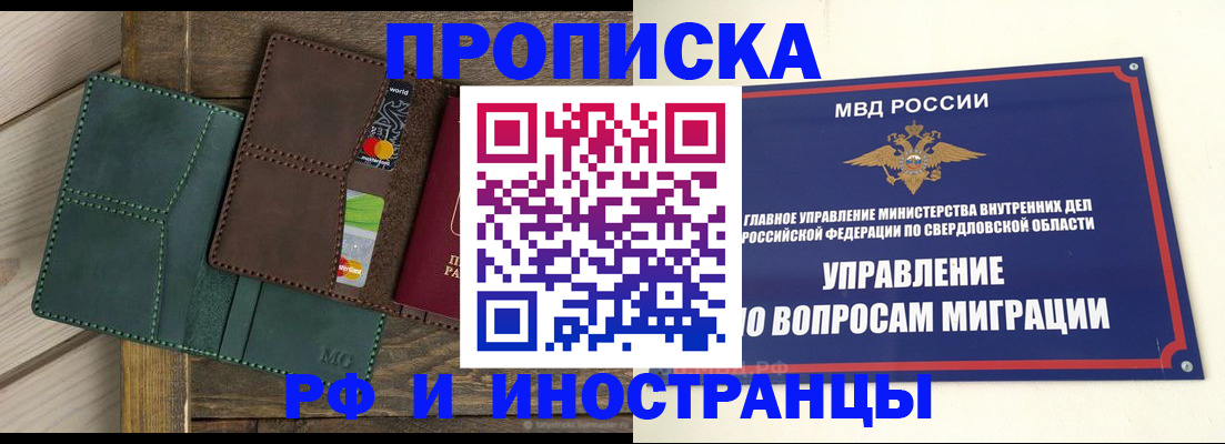 прописка для работы в Рязани